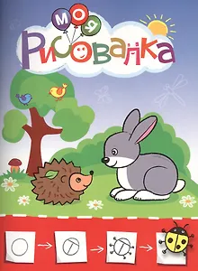 Моя рисовалка (оформление: красная)