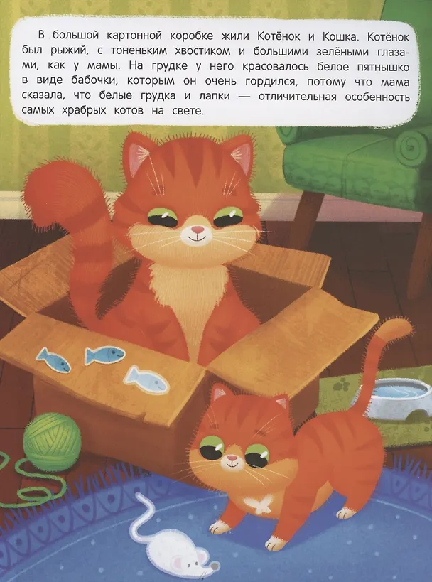 Книга Котенок ищет маму. Книжка с наклейками (Анастасия Январева) — 2