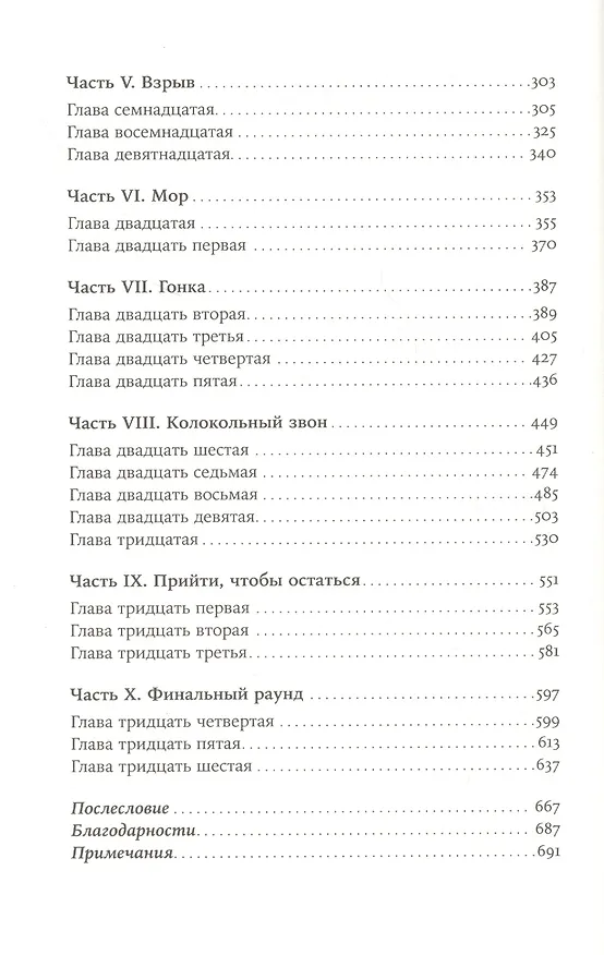 Книга Испанка: История самой смертоносной пандемии (Дейв Барри) — 3