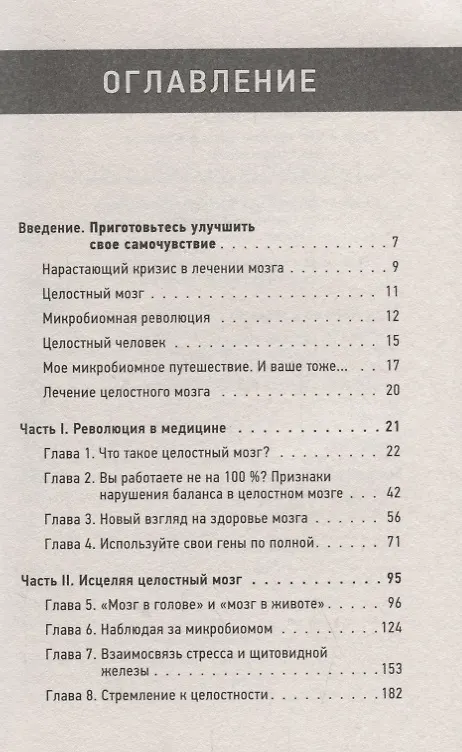 Книга Сытый мозг - счастливый мозг. Еда лечит депрессию, тревогу и гнев (Рафаэль Келлман) — 2