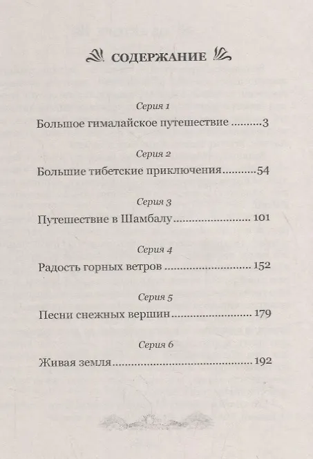 Книга Мармоты ищут страну радости и счастья. Удивительные приключения гималайских сурков (Владимир Лермонтов) — 2