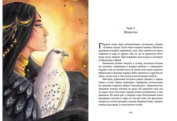 Книга Путешествие в Страну Сфинксов (Ирина Талер) — 10
