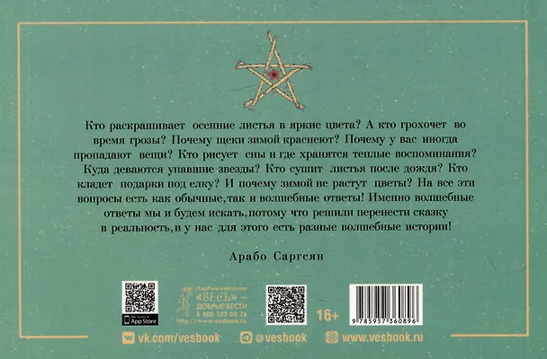 Книга Оракул духов Колеса года, гномов и фей (брошюра) (Арабо Саргсян) — 2