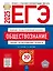 ЕГЭ-2025. Обществознание. Типовые экзаменационные варианты. 30 вариантов — 3063491 — 1