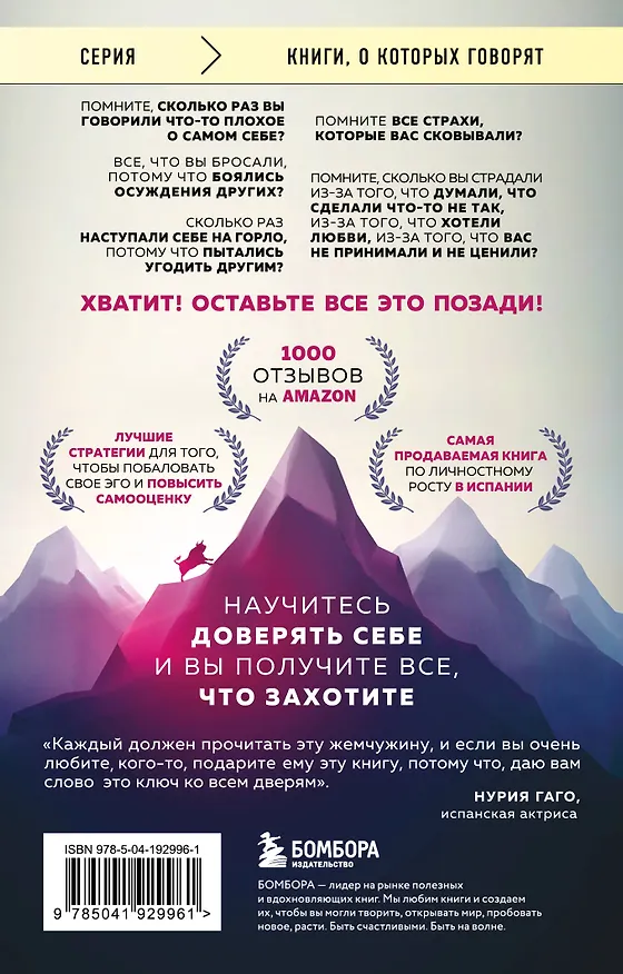 Книга Верить в себя. Верить себе. Как начать себя ценить, научиться управлять эмоциями и стать счастливым (Курро Каньете) — 2