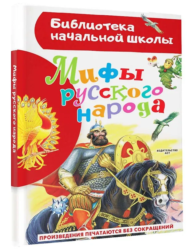 Книга Мифы русского народа (Георгий Науменко) — 4
