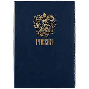 Адресная папка «Герб», синяя, А4