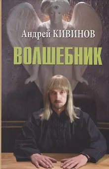 Волшебник