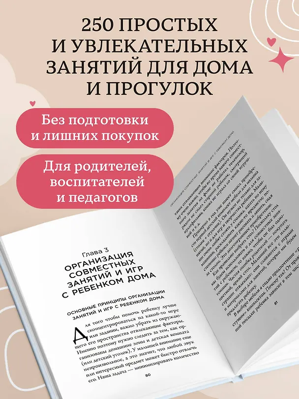 Книга Развивающие игры для малышей. 250 идей для дома и улицы (Дарья Чернухина) — 9