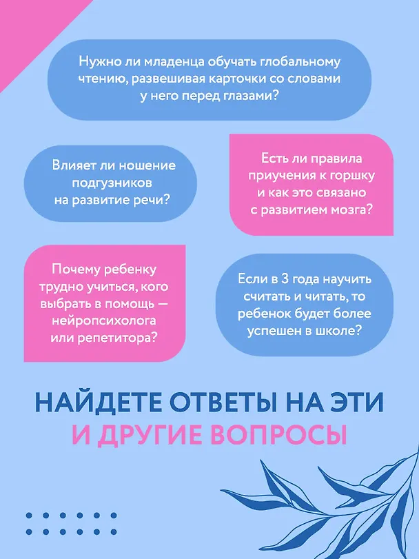 Книга Нейропсихология детей от рождения до 10 лет. Развитие мозга и полезные игры (Елена Порошина) — 12