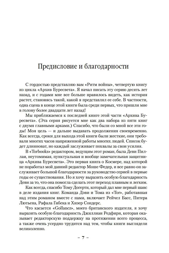 Книга Архив Буресвета. Книга 4. Ритм войны (в 2-х томах) (комплект) (Брендон Сандерсон) — 14