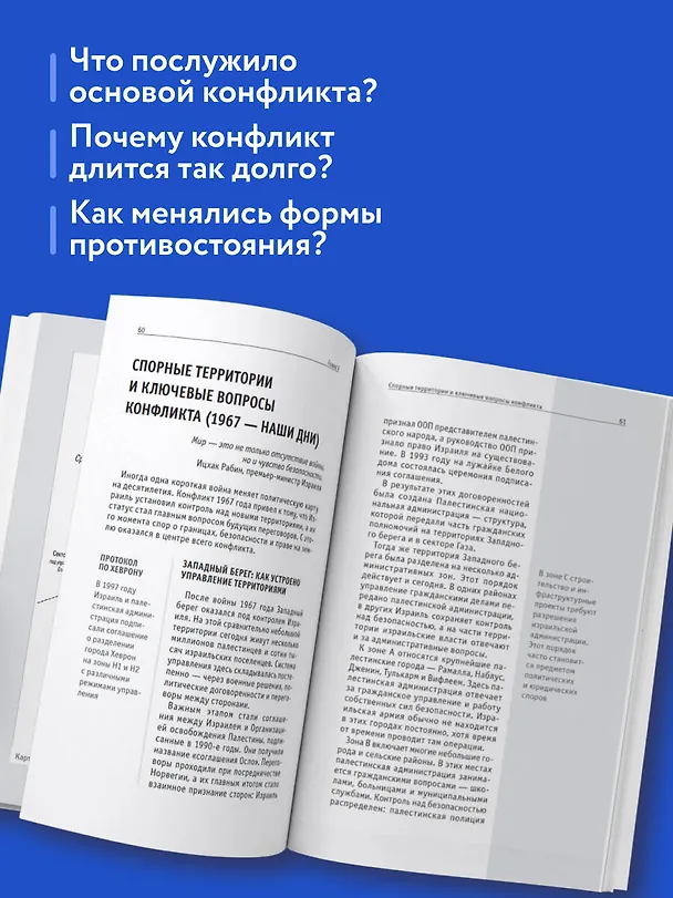 Книга Израиль и Палестина. История отношений. Для тех, кто хочет все успеть () — 7