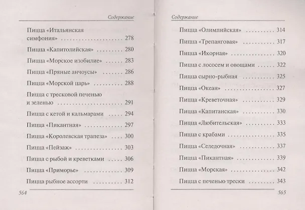 Книга Ваш домашний повар. 1000 лучших рецептов пиццы () — 11