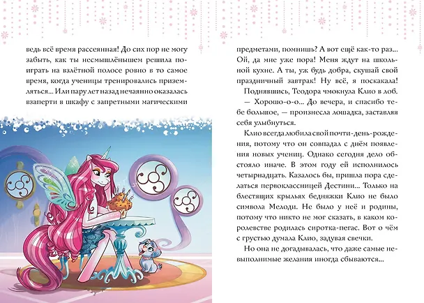 Книга Мелоди. Мечта сбывается. Кн.1 (Даниэлла Стар) — 7
