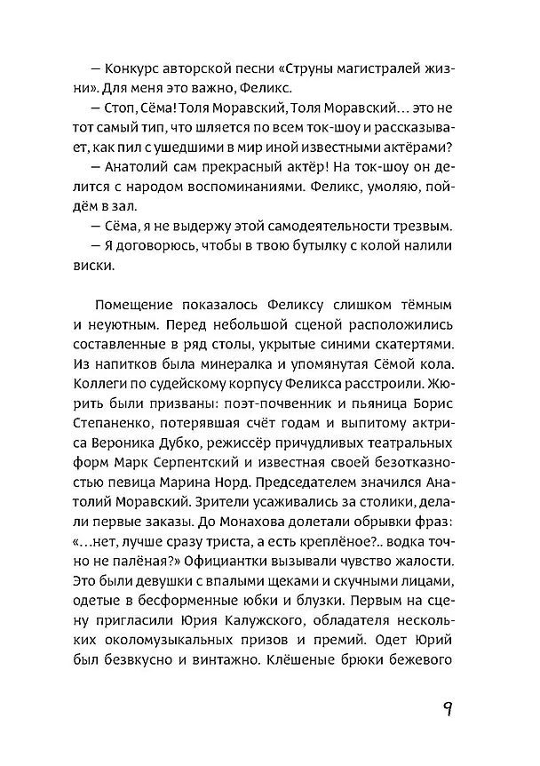 Книга Тетерев мечты (Михаил Шахназаров) — 9