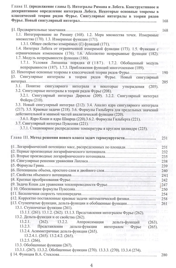Книга Смешанные краевые задачи и некоторые родственные проблемы (Кулиев) () — 3