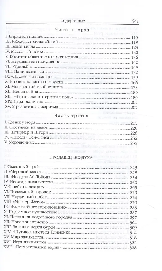 Книга Властелин мира (Вечный хлеб, Властелин мира, Продавец воздуха, Золотая гора, Подводные земледельцы) (Александр Беляев) — 3