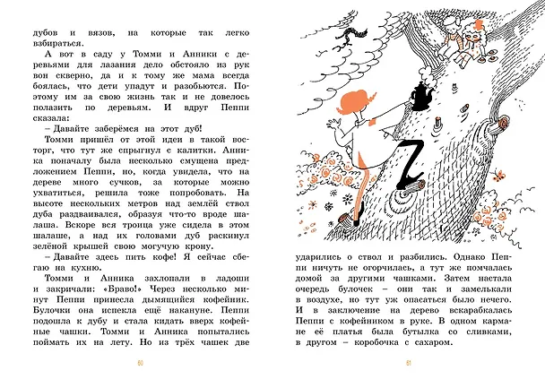 Книга Пеппи Длинныйчулок поселяется в вилле "Курица" (Астрид Линдгрен) — 9
