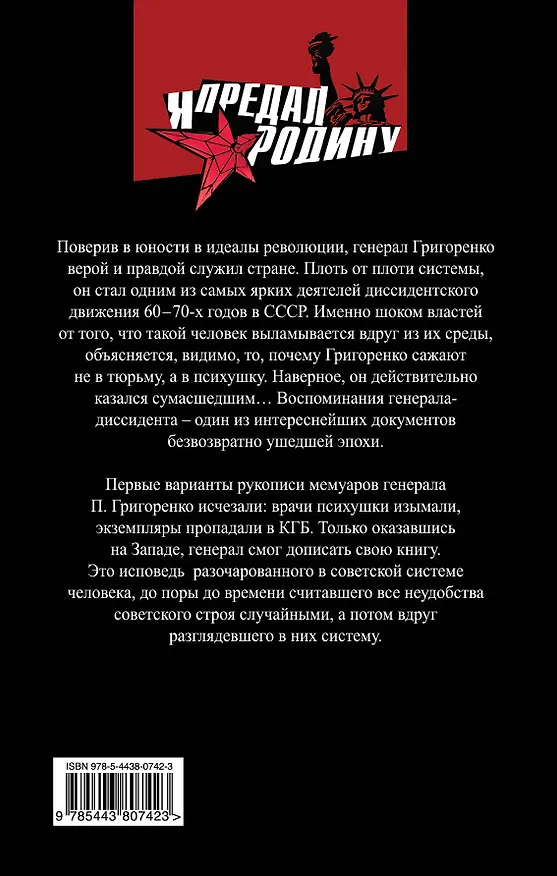Книга В подполье встретишь только крыс (Петр Григоренко) — 2
