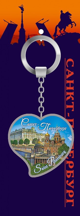 Брелок металл Сердце СПб коллаж (46-9161) (КЕ2-40005) 2865073 — 1