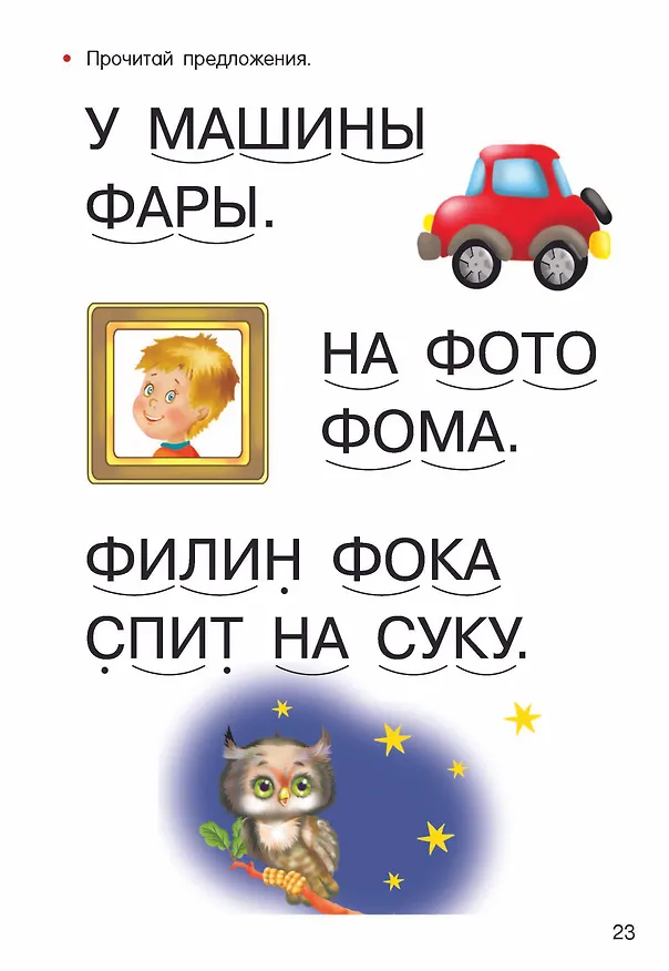 Книга Учимся читать (Валентина Дмитриева) — 13