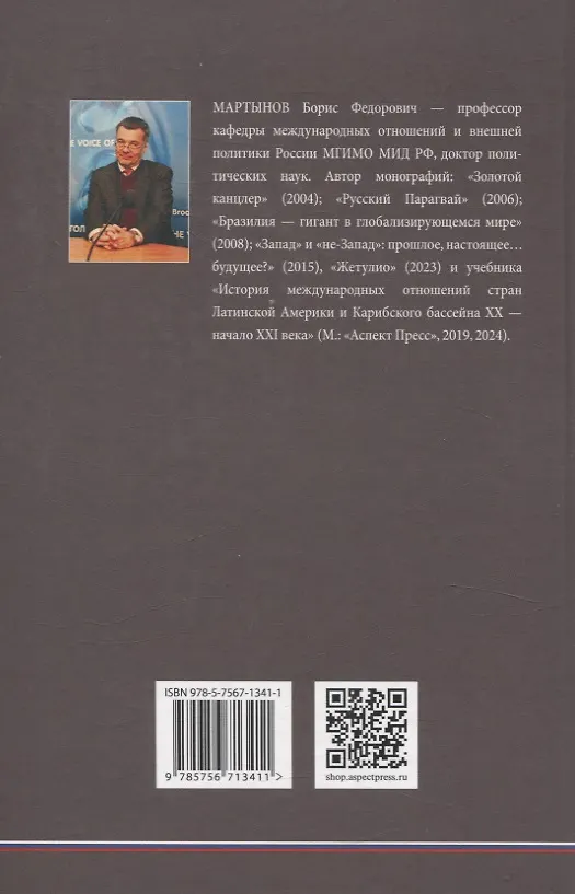 Книга Англосаксы. Кто они? (Борис Мартынов) — 2
