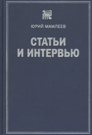 Статьи и интервью — 2747590 — 1