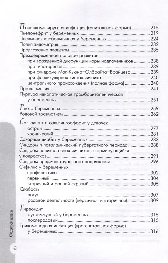Книга Схемы лечения. Акушерство и гинекология , 3-е издание (Владимир Серов, Игорь Баранов) — 3