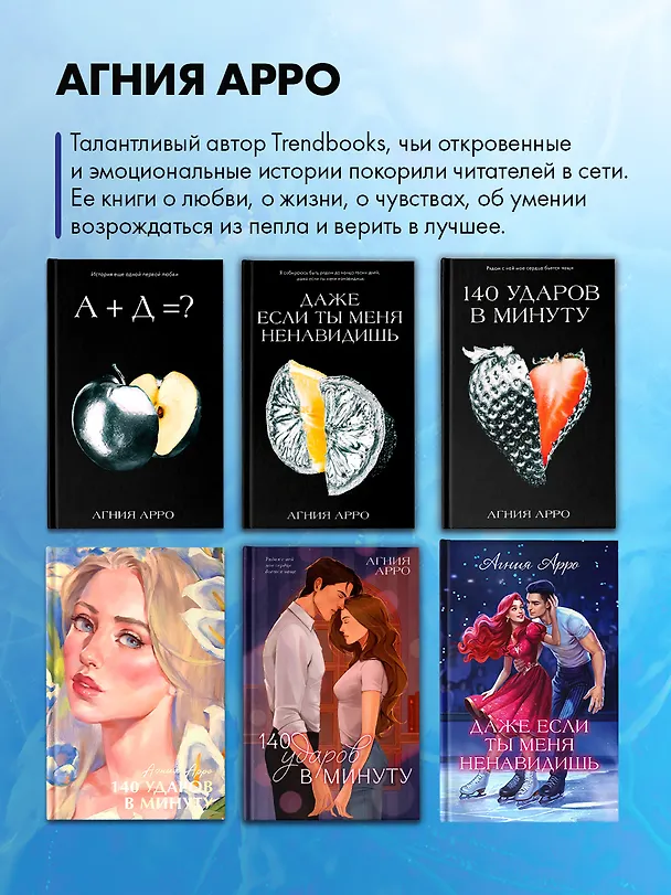 Книга Даже если ты меня ненавидишь (подарочное)  (Агния Арро) — 9