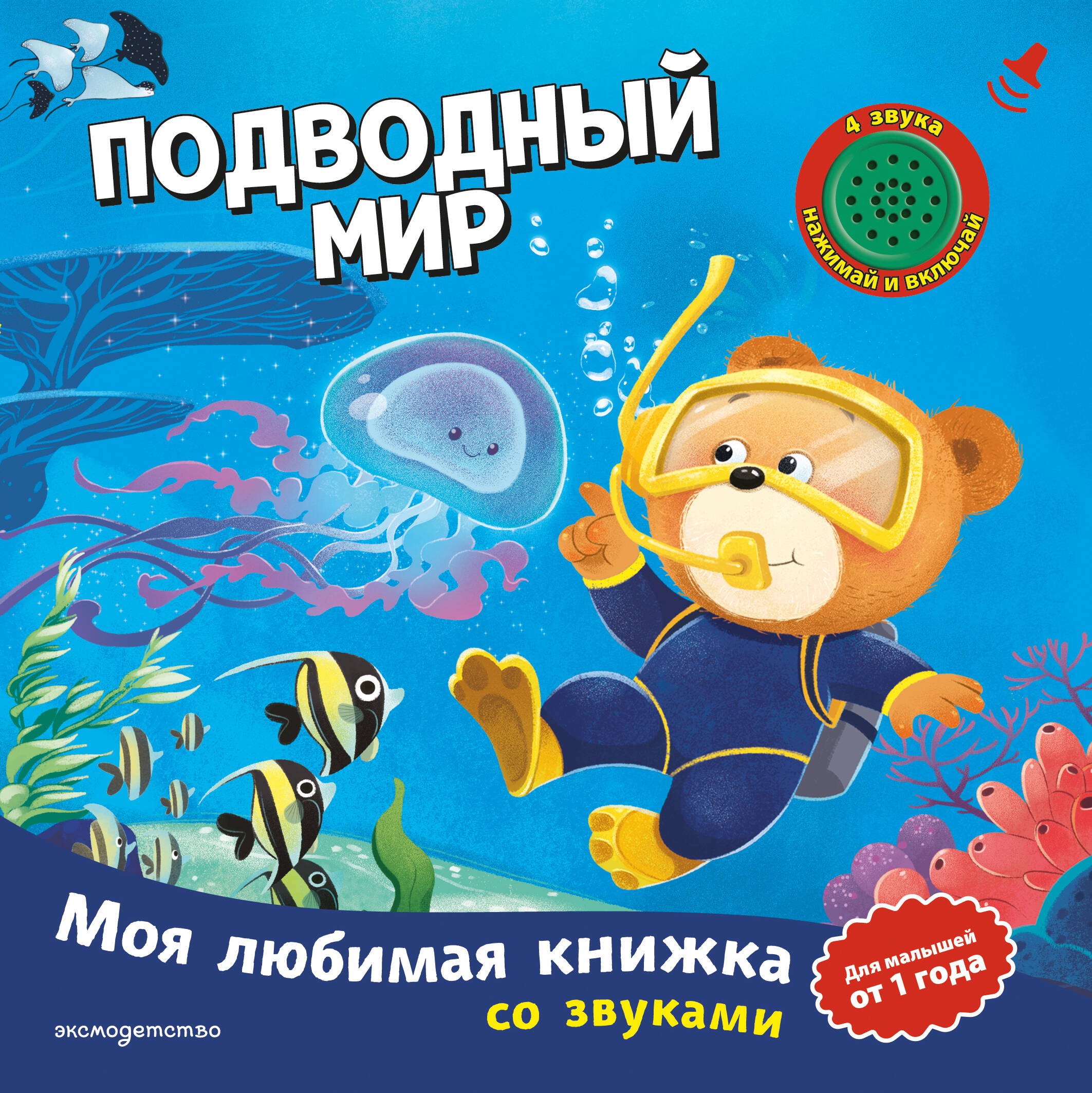 None Подводный мир (с музыкальным модулем)