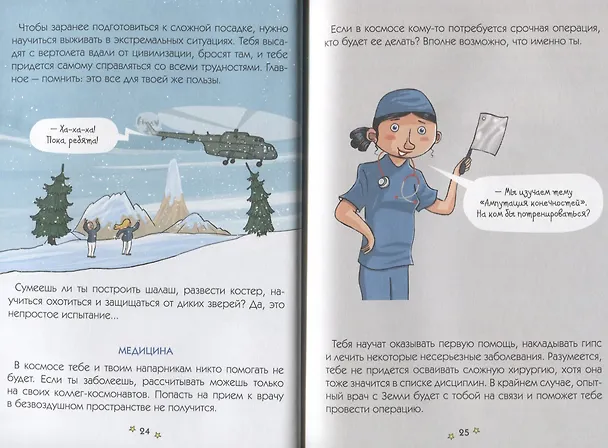 Книга Космонавт. Руководство для начинающих (Луи Стоуэлл) — 3