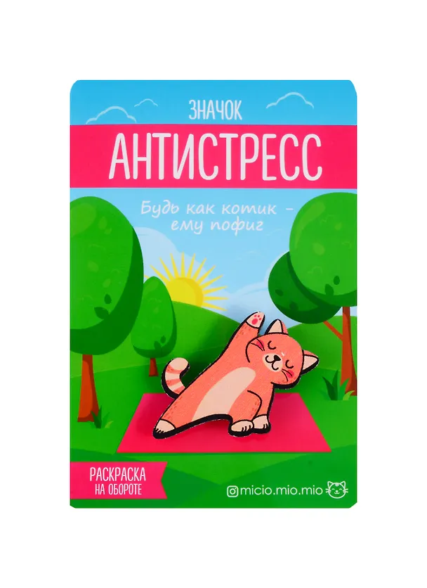 Значок антистресс Котик, 2.5 × 4 см 3530693 2720137 — 1