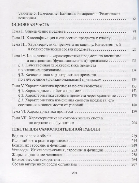 Книга Язык будущей специальности. Медико-биологический профиль. Учебное пособие для иностранных учащихся подготовительных факультетов вузов (Н.А. Раннева) — 3
