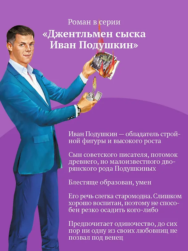 Книга Венок из железных одуванчиков (Дарья Донцова) — 8