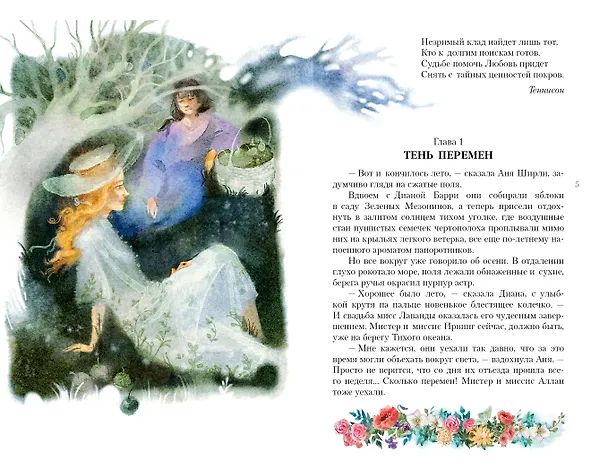 Книга Аня с острова Принца Эдуарда (Люси Мод Монтгомери) — 10