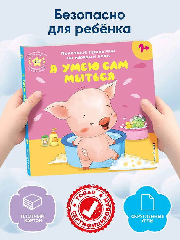 Книга Я умею сам мыться () — 8