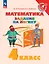Математика. Задания на логику. 4 класс. Учебное пособие — 2984731 — 1