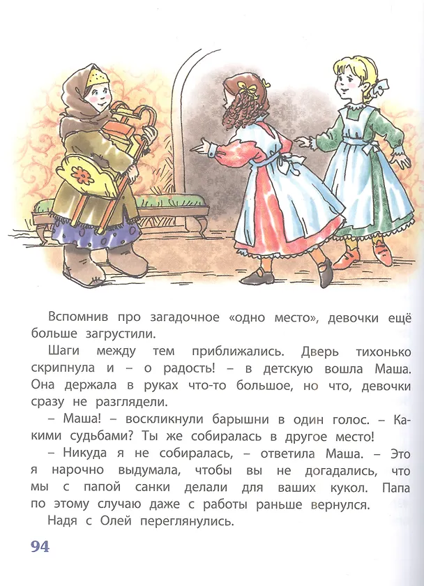 Книга Олины затеи (Варвара Андреевская) — 5