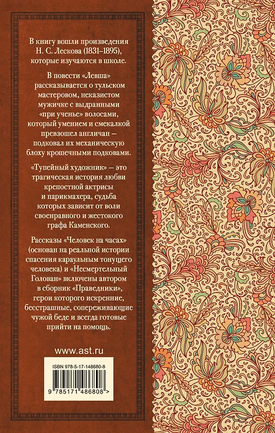 Книга Левша (Николай Лесков) — 2