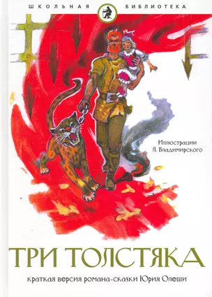 Три толстяка — 2252387 — 1