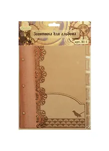 Заготовка для альбома (BI-1) (20,3х22,9см) (Рукоделие) (упаковка)