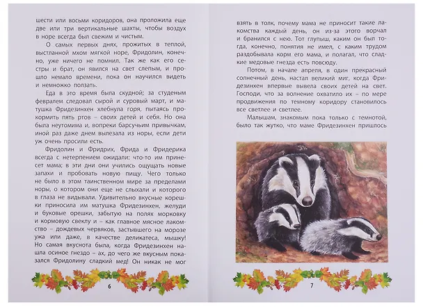 Книга Фридолин, нахальный барсук (Ганс Фаллада) — 4