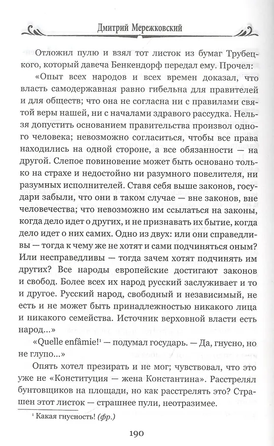 Книга 14 декабря (Дмитрий Мережковский) — 4