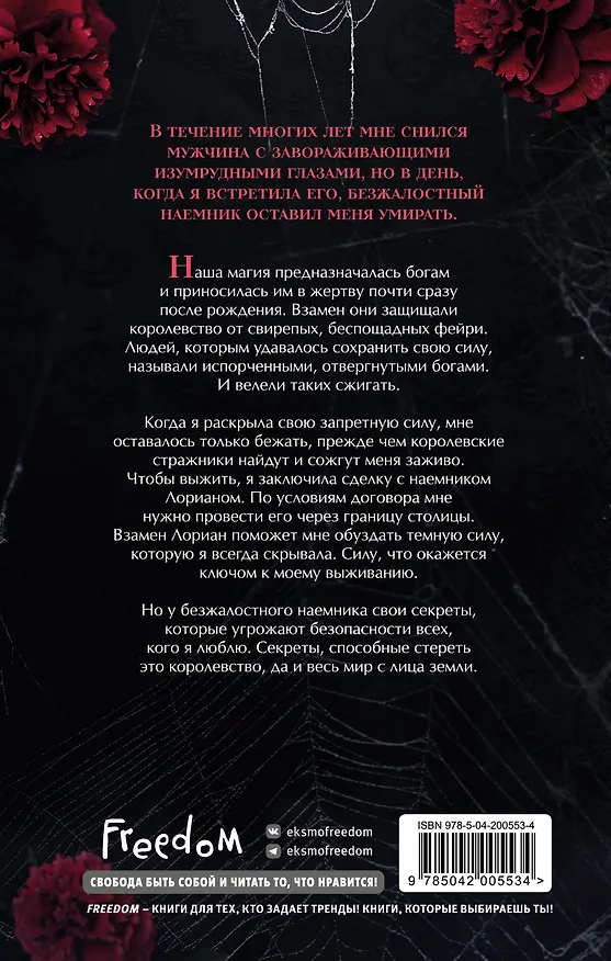 Книга Двор очаровательный и жестокий (#1) (Стасия Старк) — 2