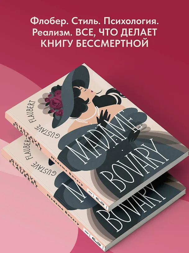 Книга Madame Bovary (Гюстав Флобер) — 6