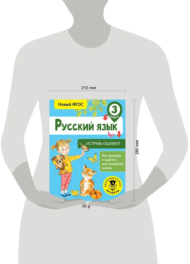 Книга Русский язык. Исправь ошибку. 3 класс (Светлана Батырева) — 3
