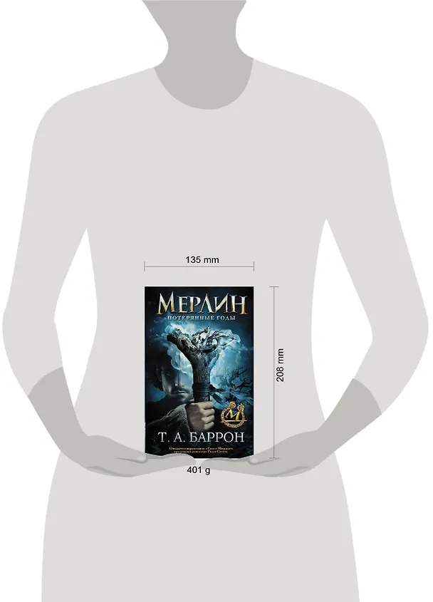 Книга Сага о Мерлине. Т.1. Потерянные годы (Т.А. Баррон) — 4