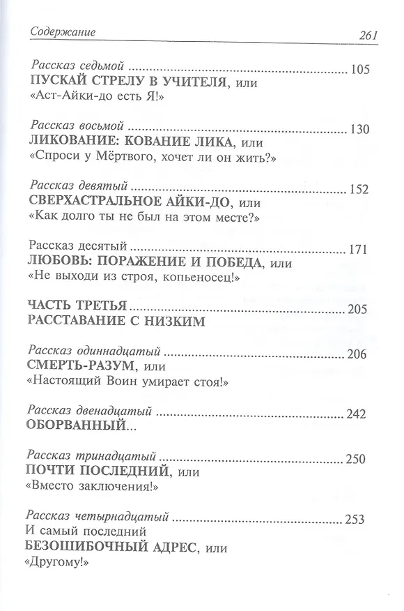 Книга Таумлер, Воин Бога () — 3