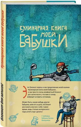 Кулинарная книга моей бабушки. Блокнот для записей — 2622106 — 1