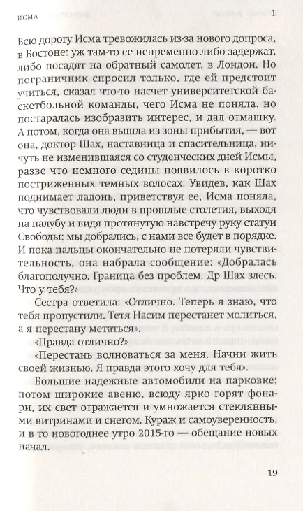 Книга Домашний огонь (Камила Шамси) — 4
